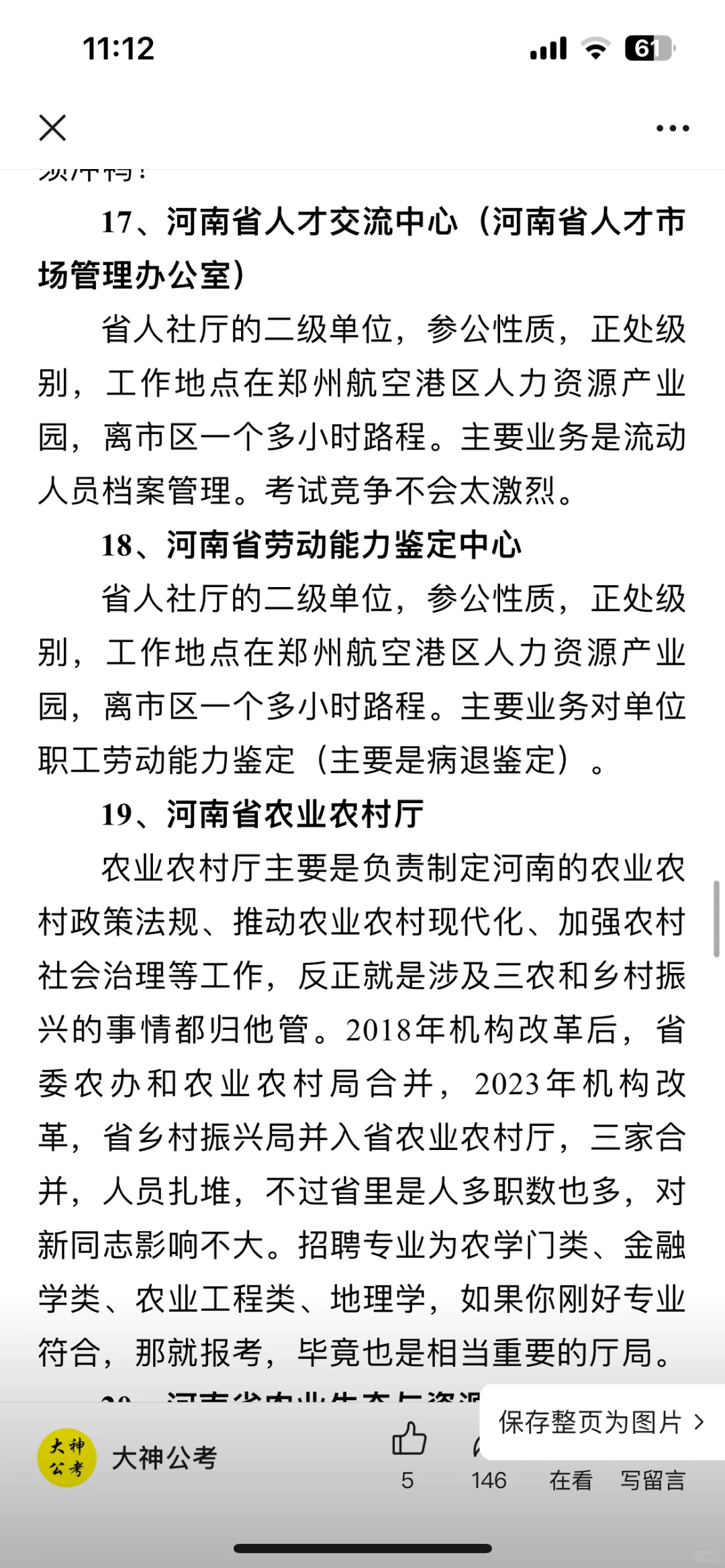 超详细河南省直遴选岗位分析