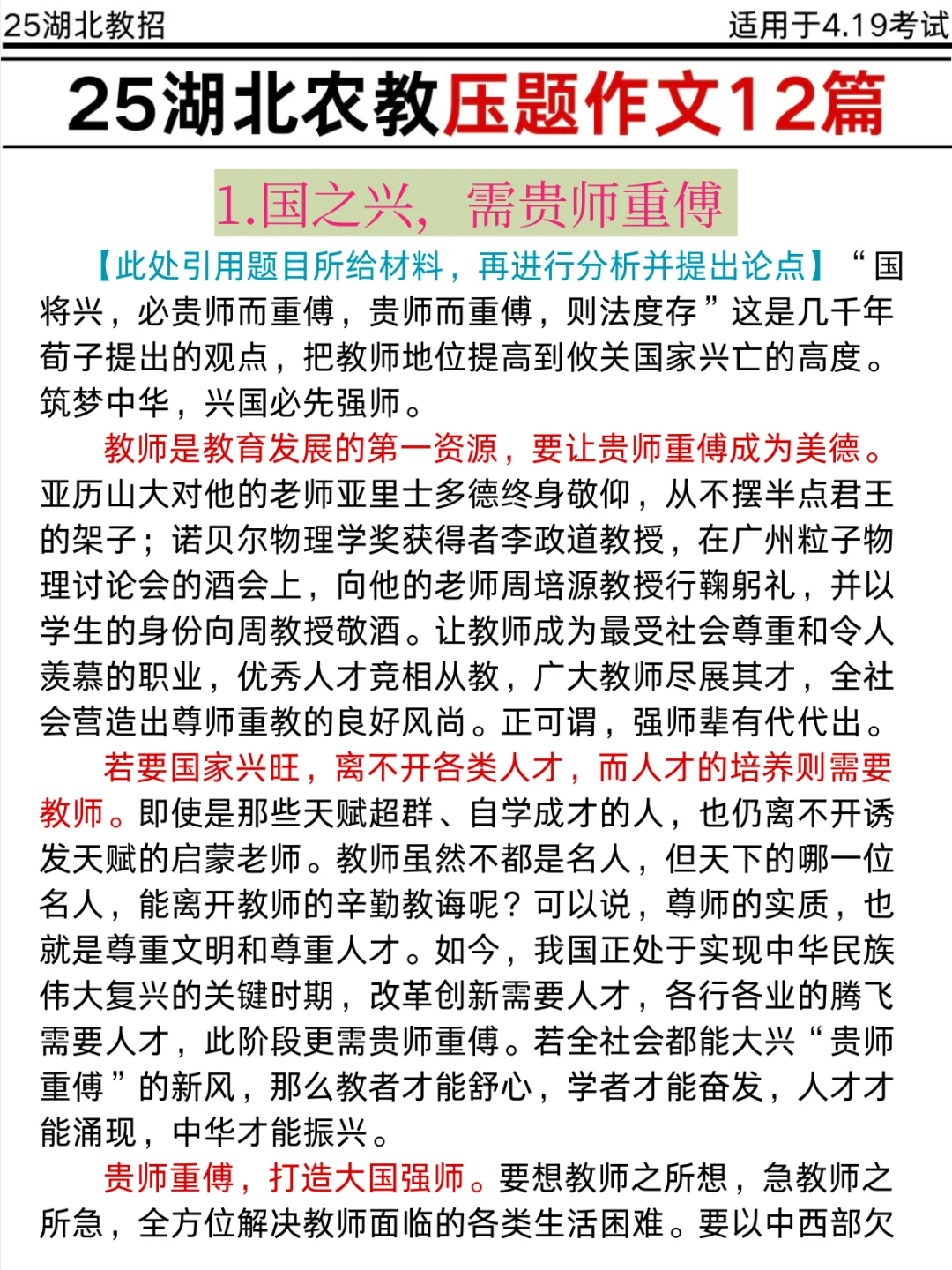 别裸考！4.19湖北教招时正就这173题，年年仲