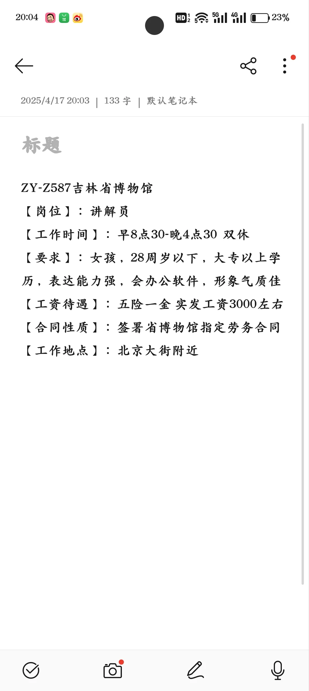 在外辛苦两三年 终于找到一月7q的工作了！