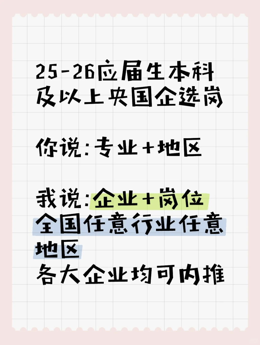 传媒类应届生看过来！