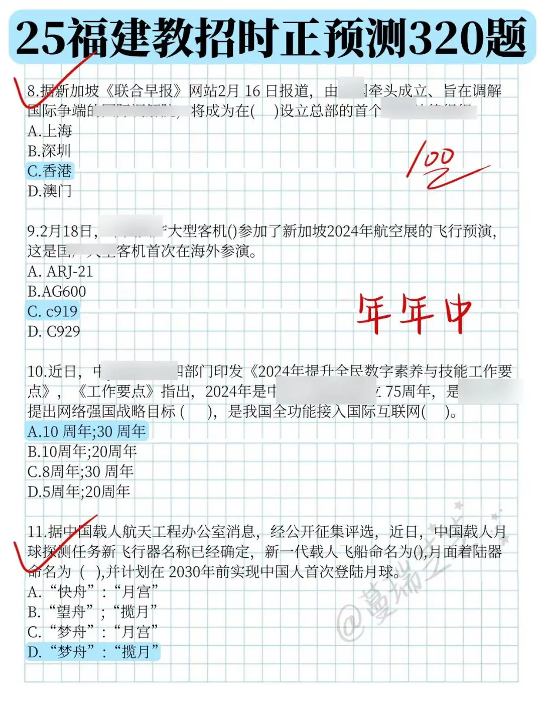 4.19福建教招，时政就这320题，熬夜背！