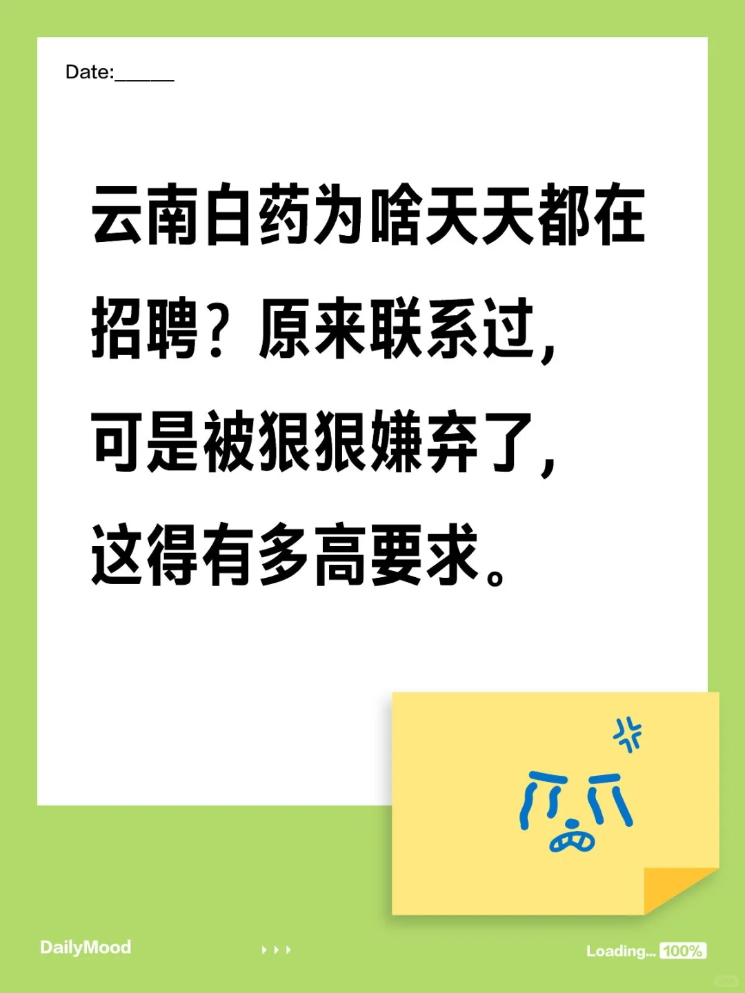 云南白药天天招聘是什么鬼