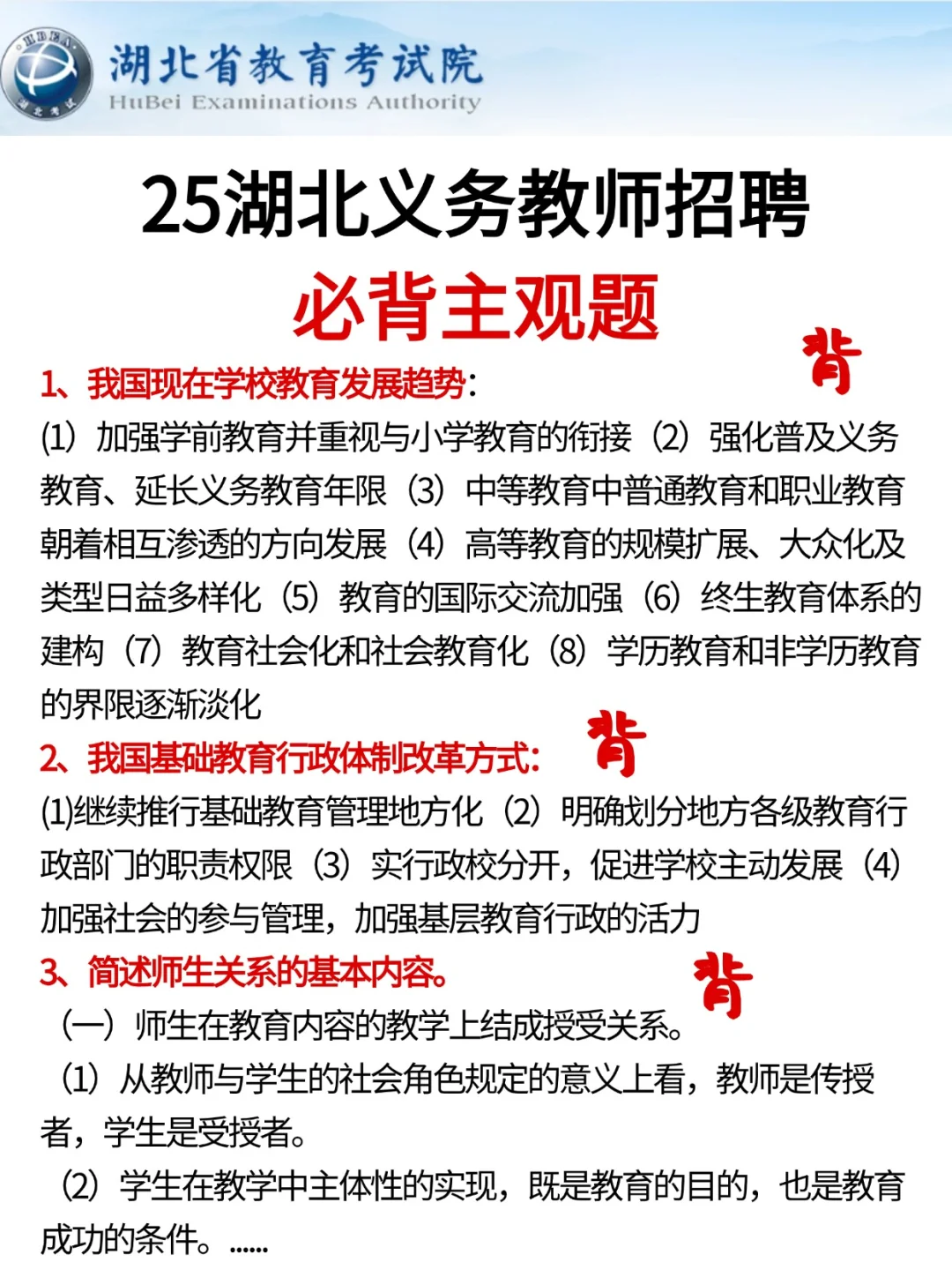25湖北教招会惩罚每个报名前不看通知的人！