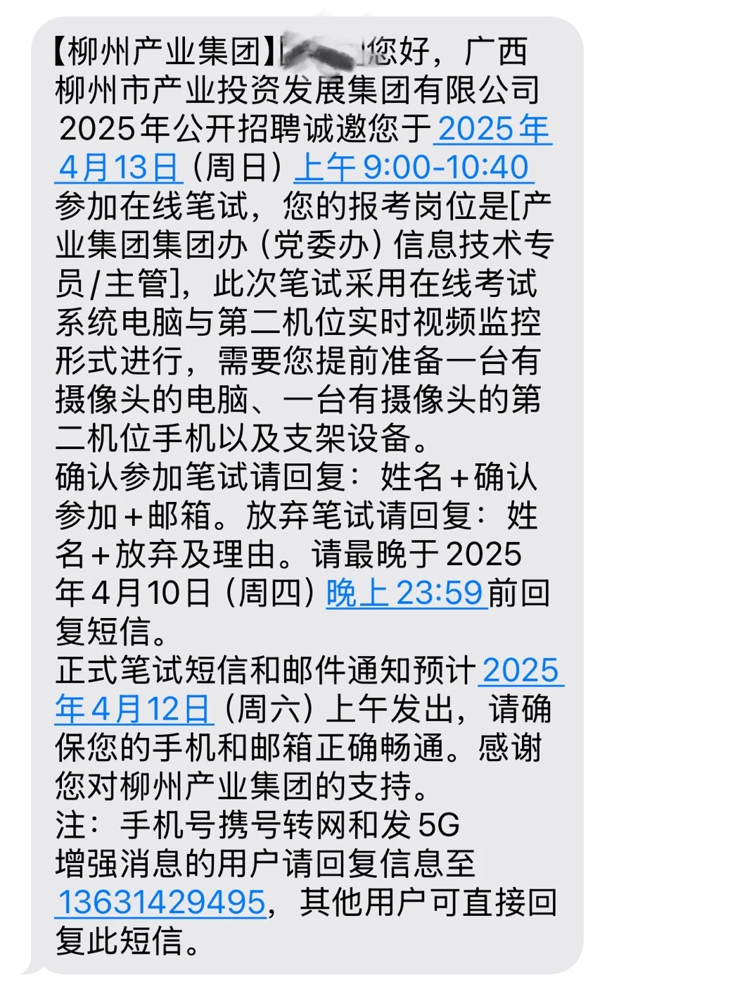柳州市产业投资发展集团（笔试面试）