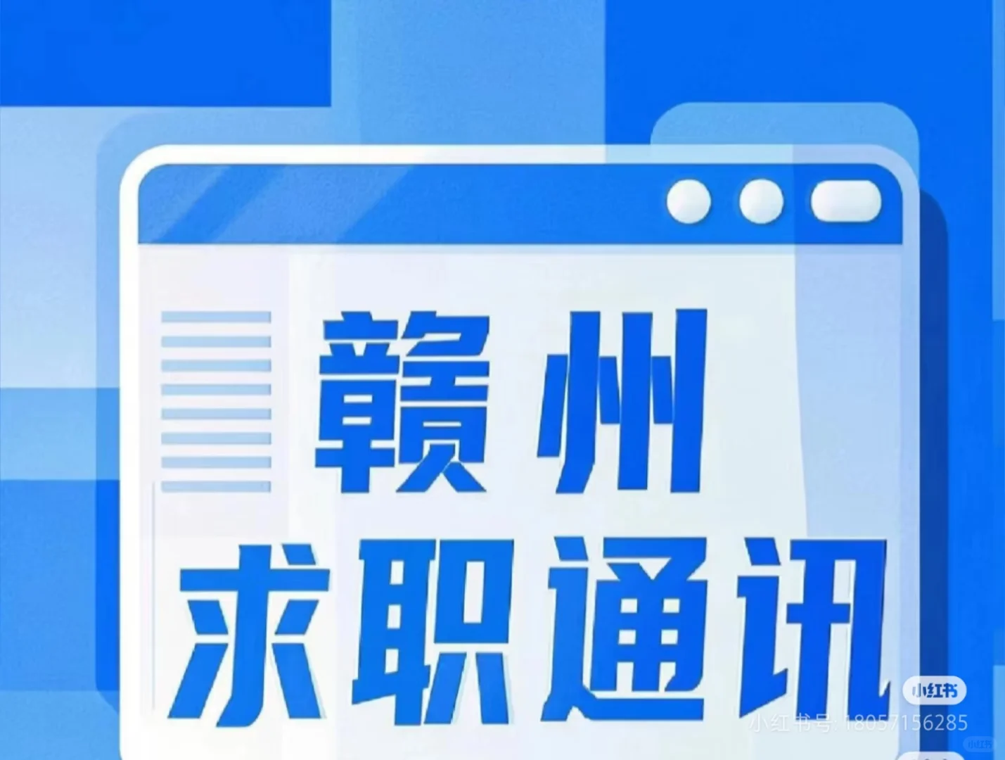 ?【赣州最新求职信息】2025.4.12