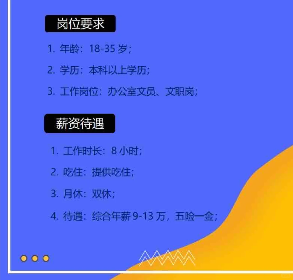 办公室文员岗