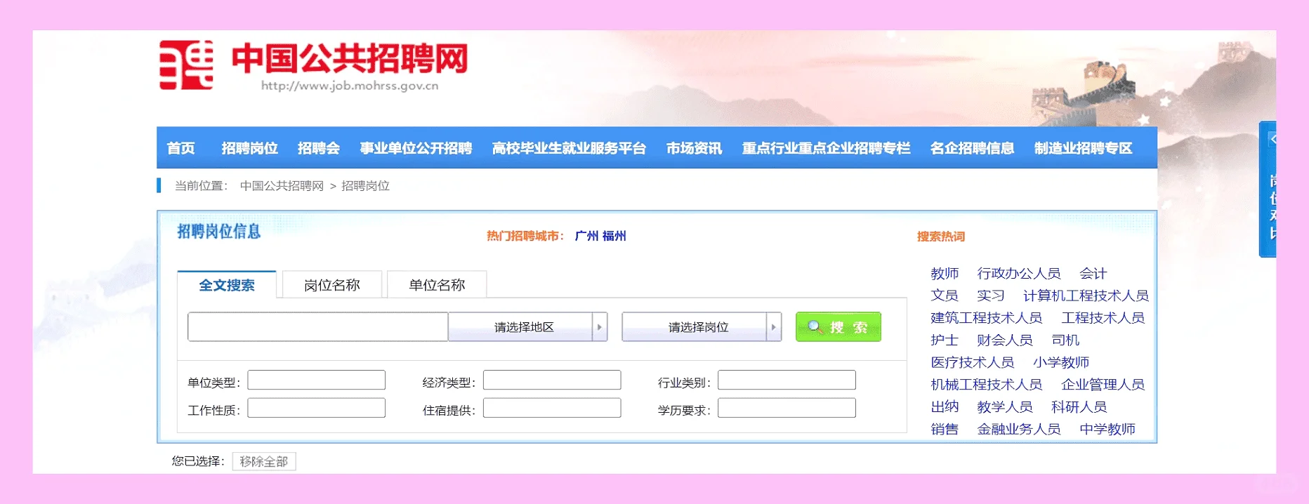 国家帮你找工作：6个国家招聘平台
