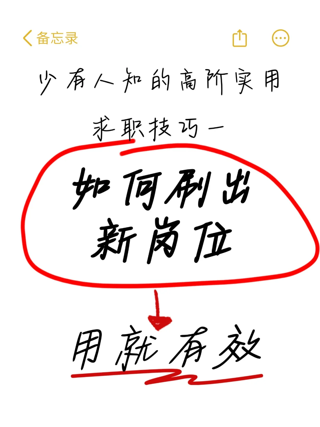 学会对抗算法?才能轻松刷出上百个新岗位⚠️