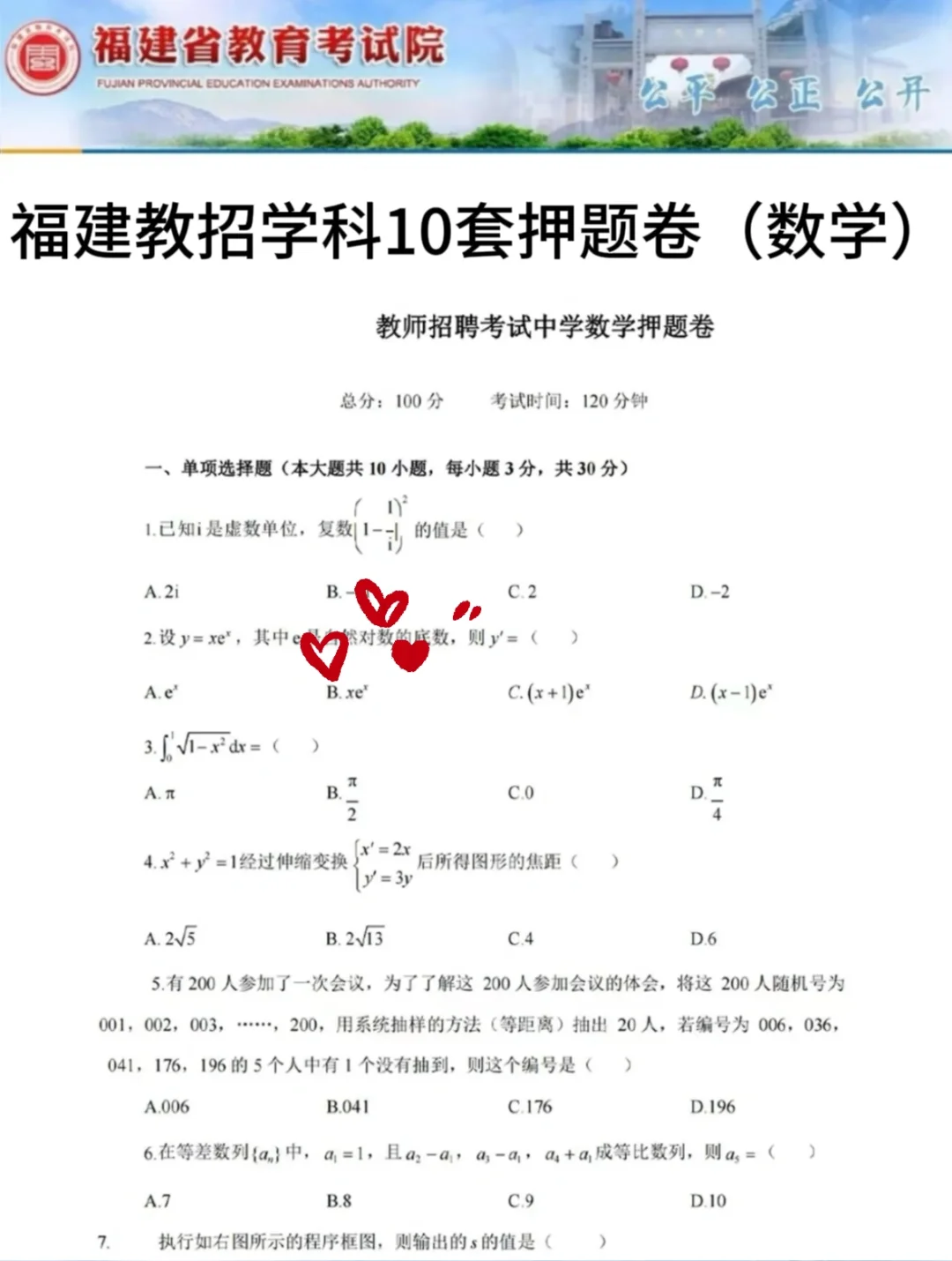 别玩了，4.19福建教师编就这几页纸，熬夜背