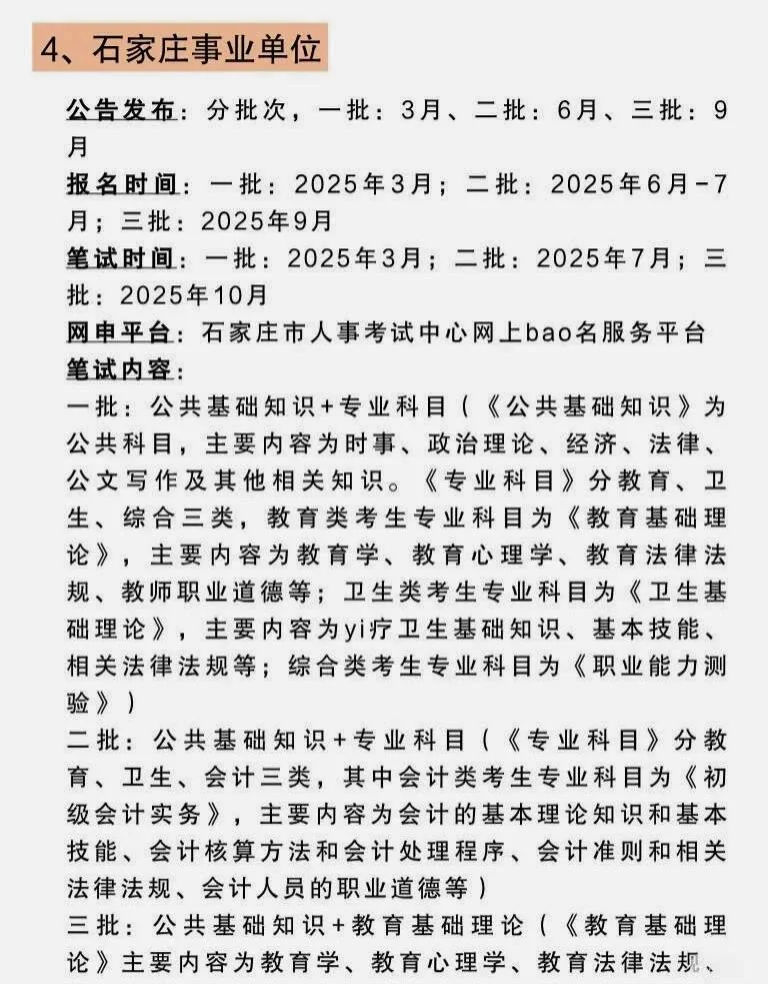 2025河北省考公考编央国企招考安排！！