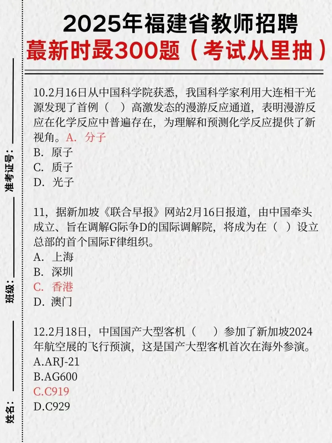 确定！25福建教招时政就这300道，考试就这抽