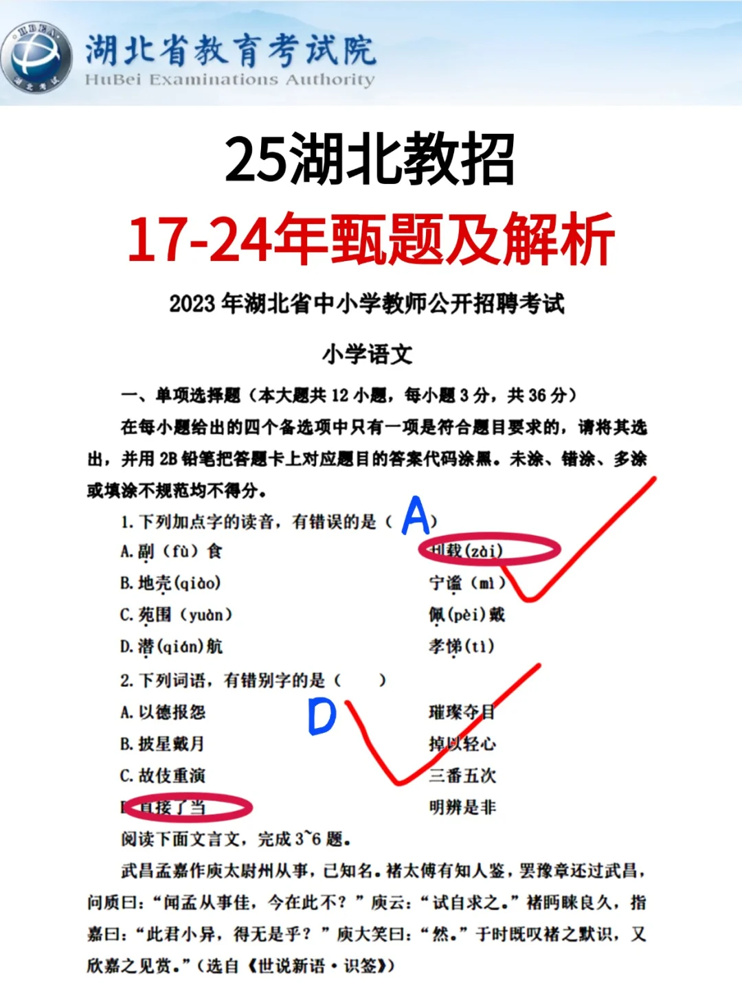 25湖北教招会惩罚每个报名前不看通知的人！