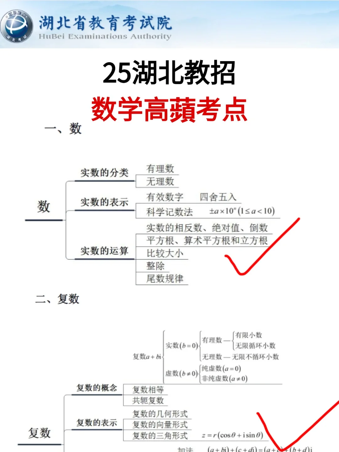 25湖北教招会惩罚每个报名前不看通知的人！