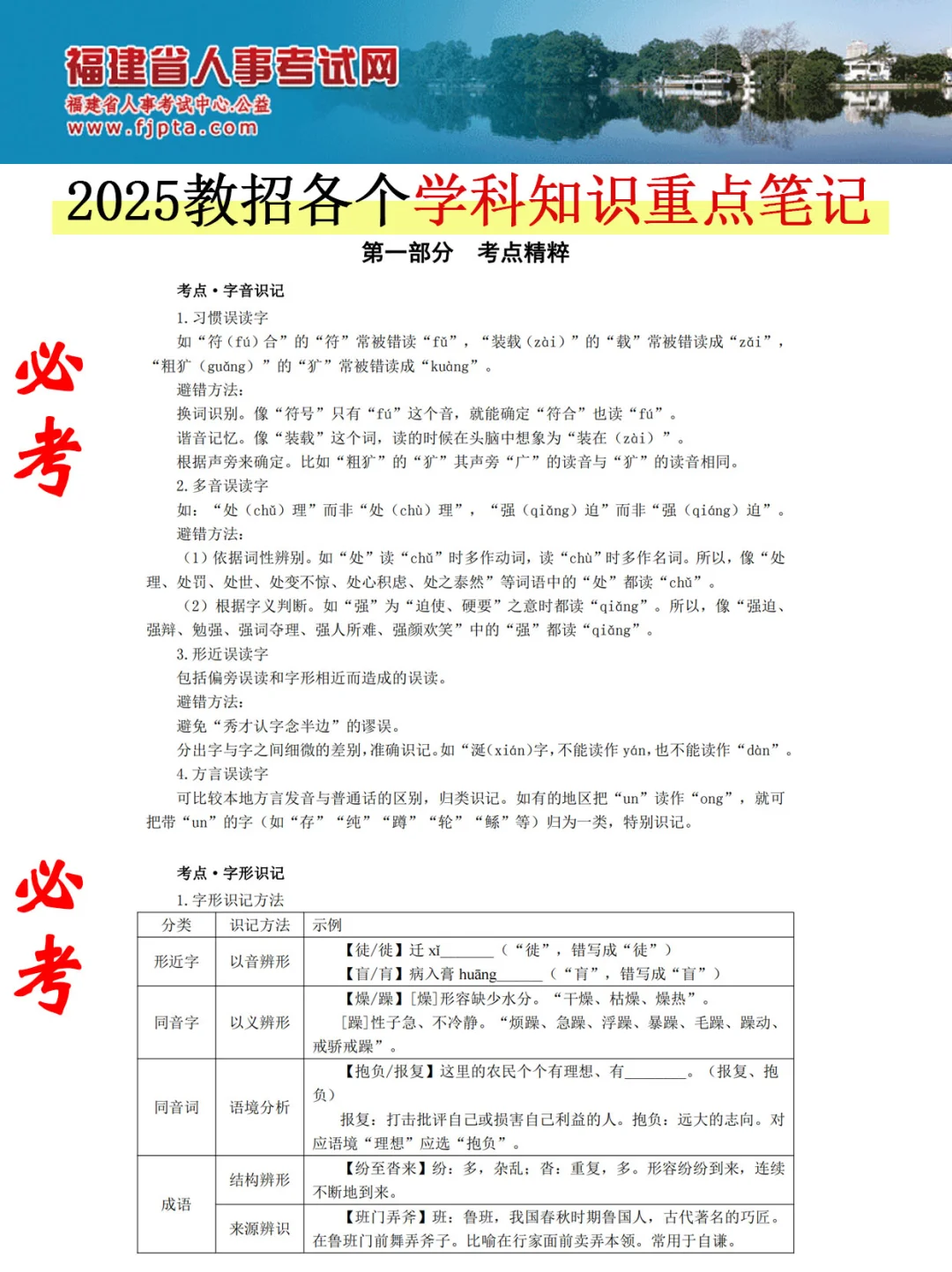 别裸考，4.19福建教师编，就这8套卷，熬夜背