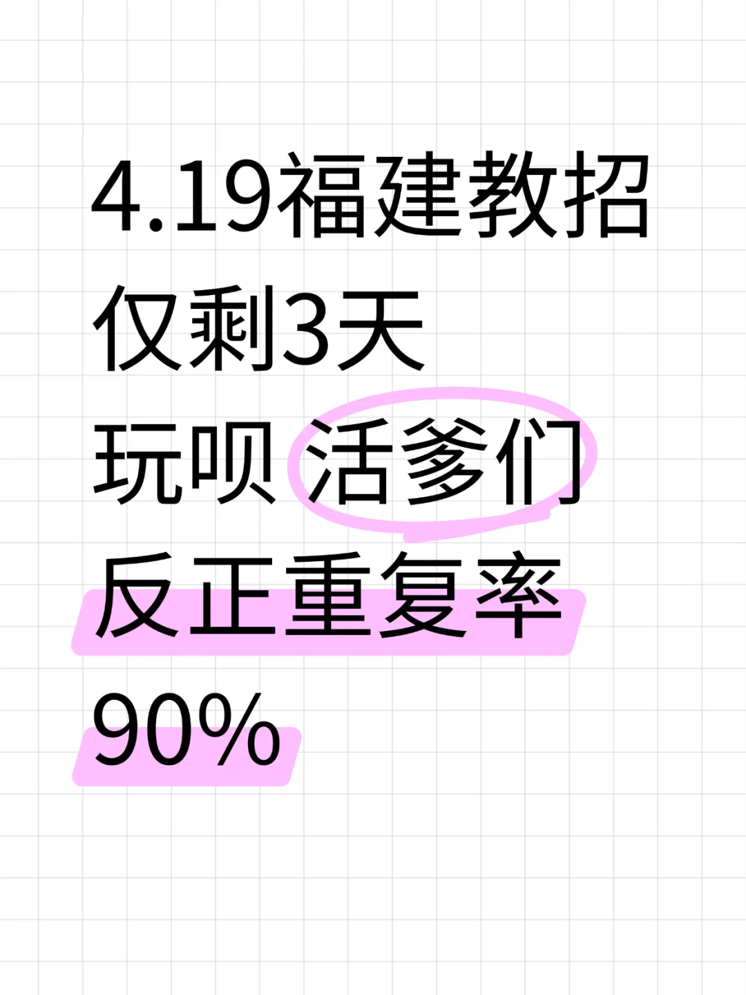 提醒一下周六去考福建教招的人（差生版）