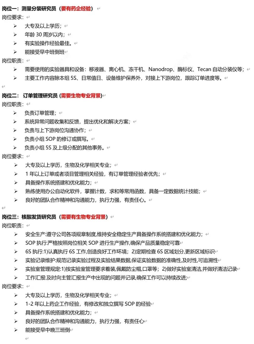 镇江生物公司招聘