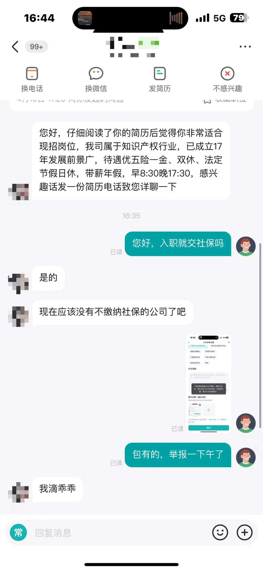 关于某聘上的违规企业
