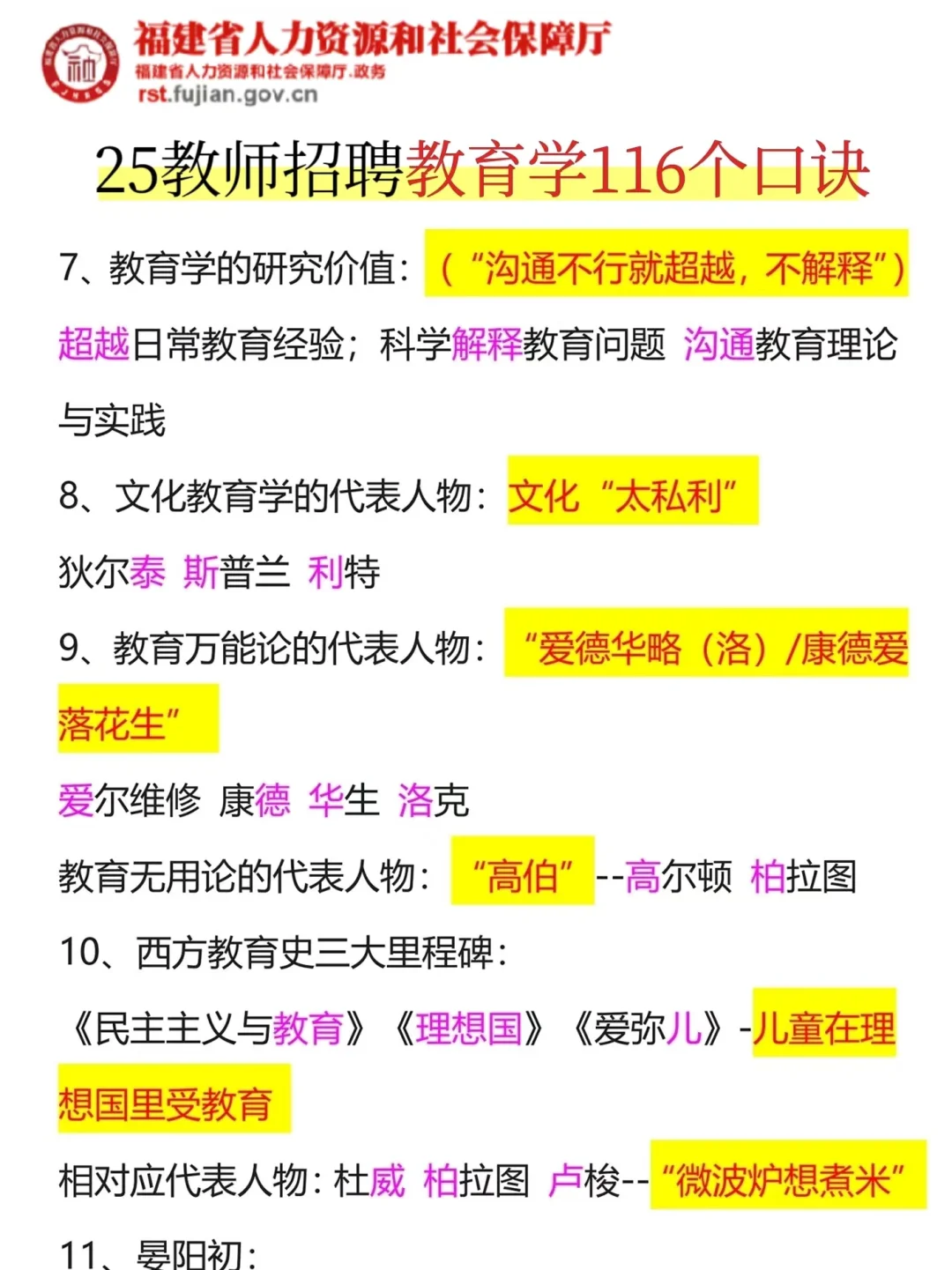 给大家普及一下，30天上岸福建教招的强度！
