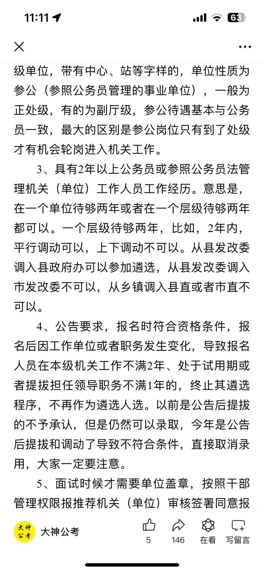 超详细河南省直遴选岗位分析