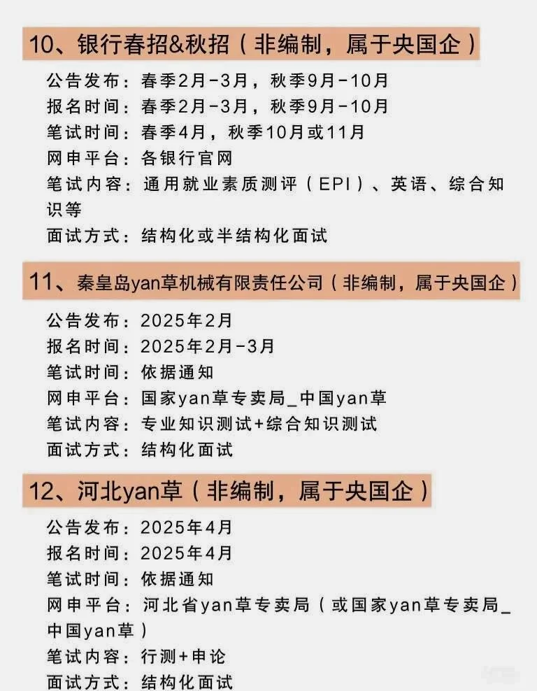 2025河北省考公考编央国企招考安排！！