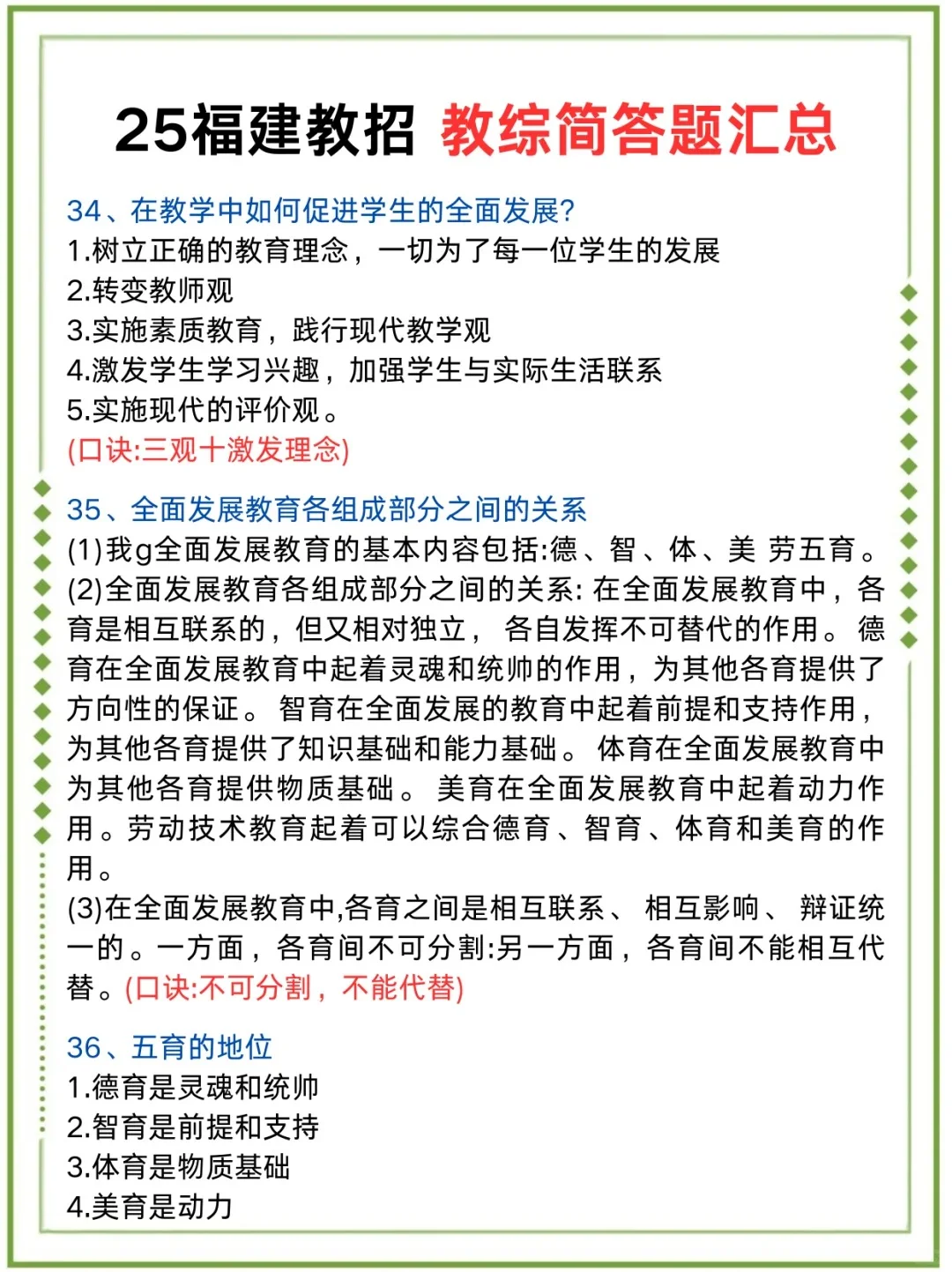 福建语文教师编第一，说一下我的备考强度