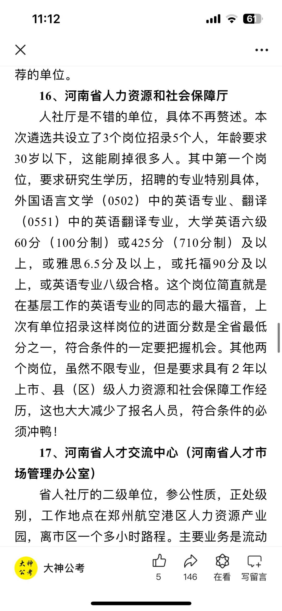 超详细河南省直遴选岗位分析