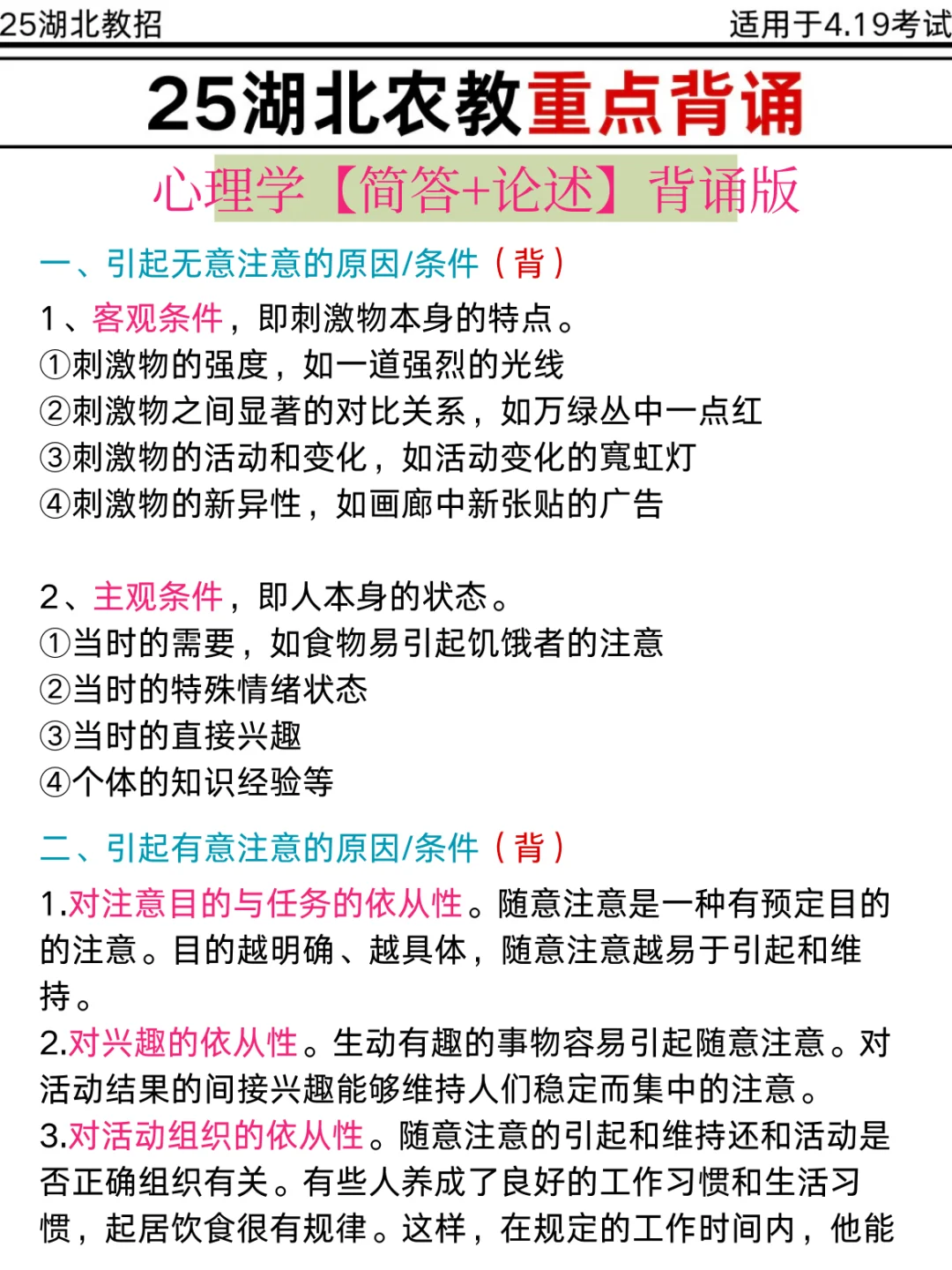 别裸考！4.19湖北教招时正就这173题，年年仲