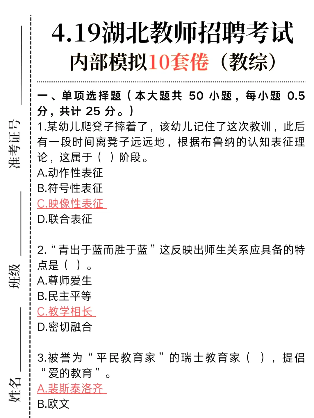 别裸考！周六湖北教招极简背诵版，2h足矣