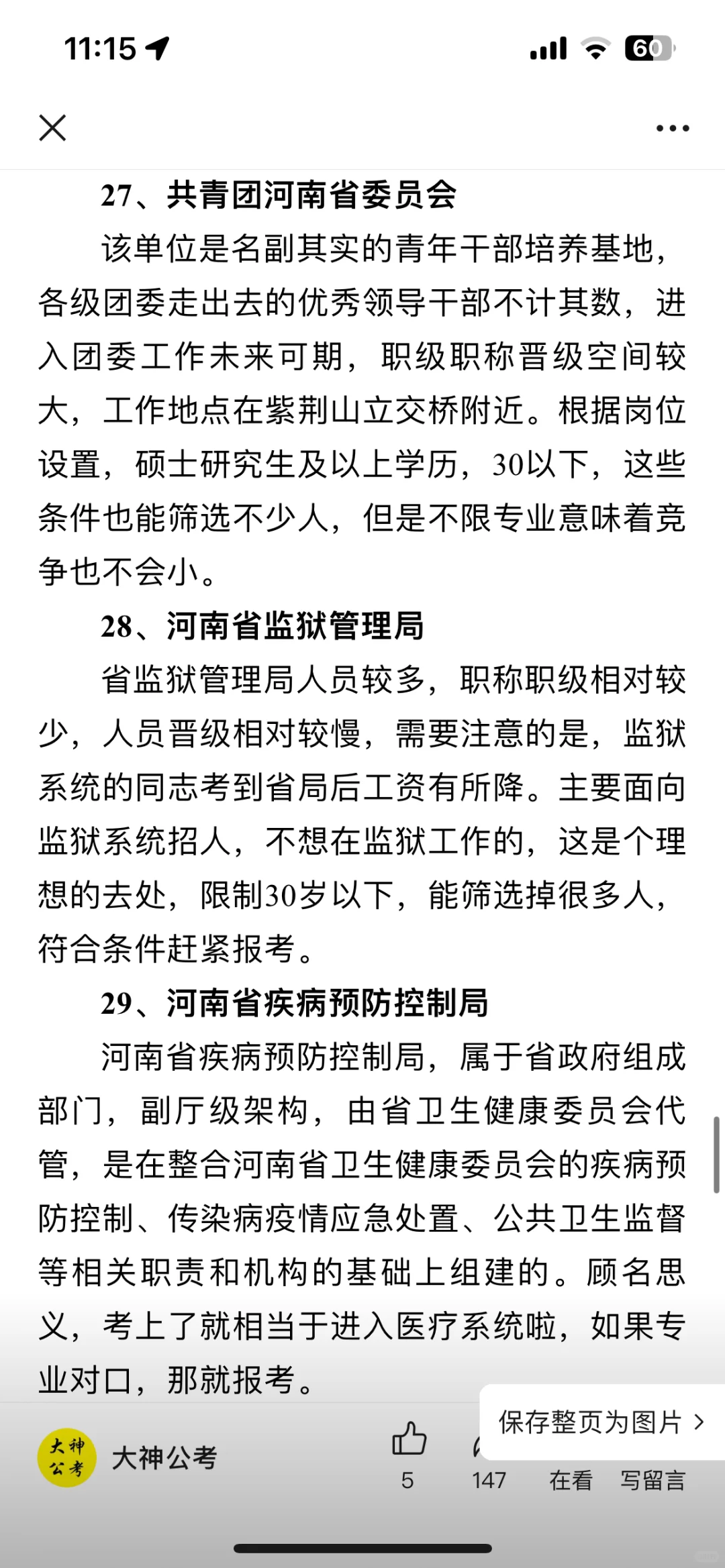 超详细河南省直遴选岗位分析