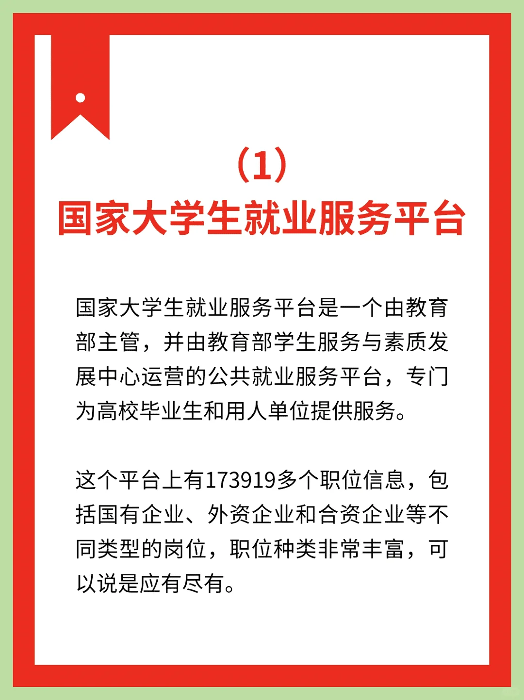 国家帮你找工作：6个国家招聘平台