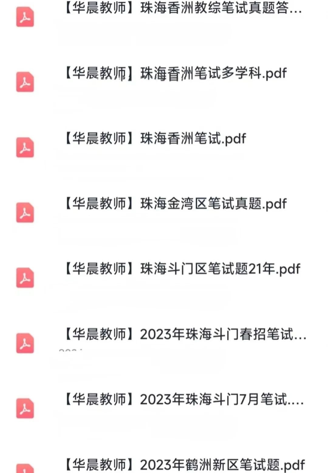 珠海教招330人丨考情分析+薪资篇