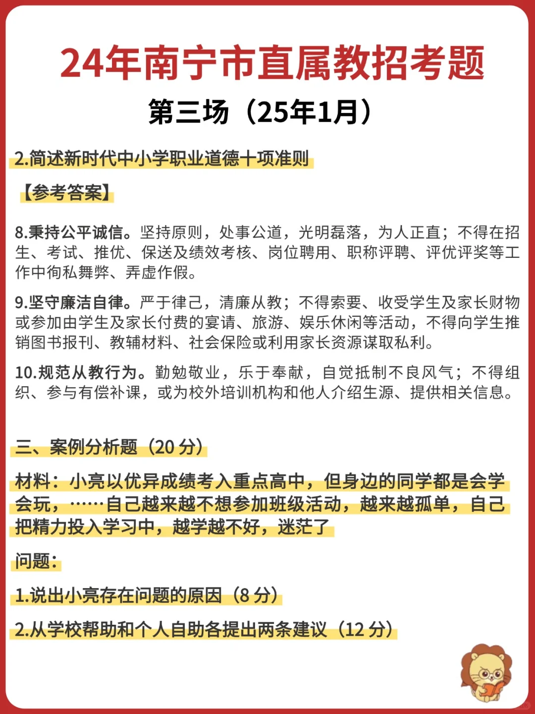 南宁市直属教招第三场笔试题目➕解析来啦