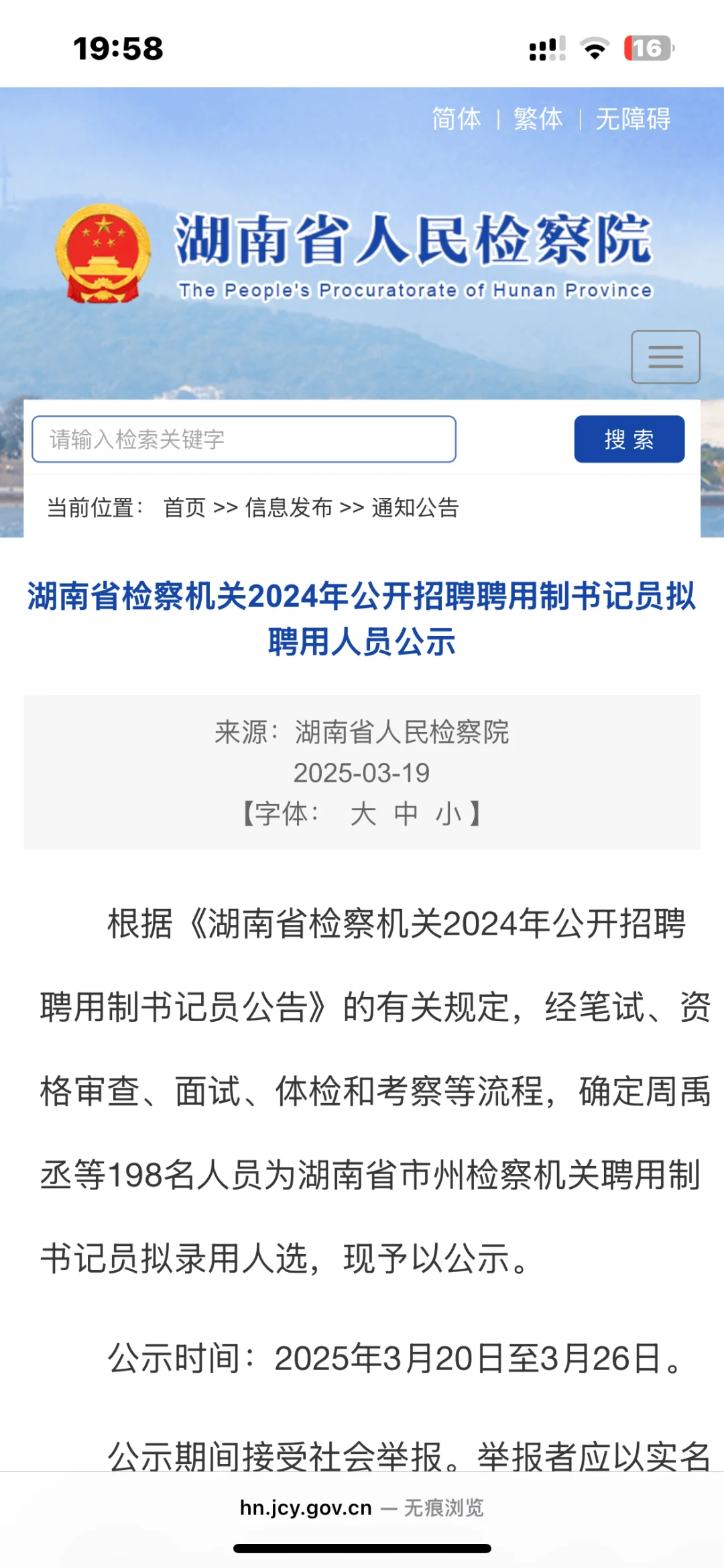 法检书记员
