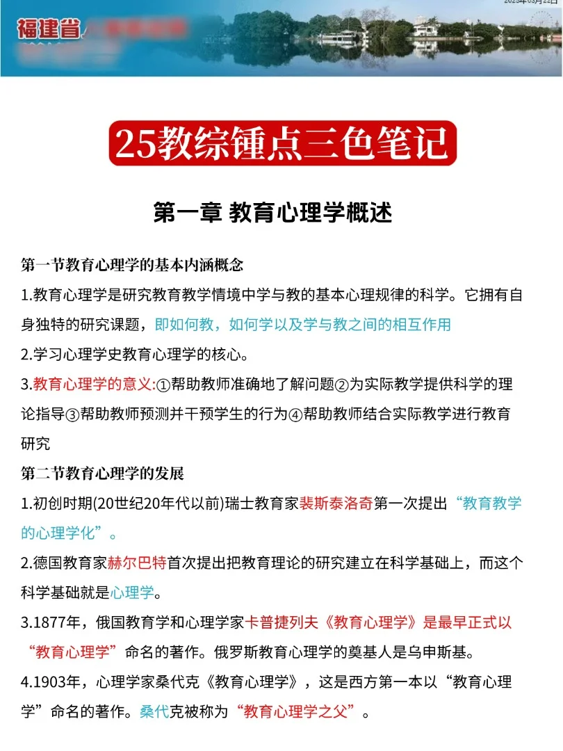 福建教师编挺水的，5天背完，保底130芬