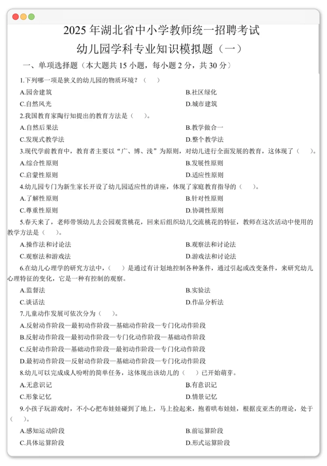 25湖北教招压题卷去年压中了挺多，开刷！