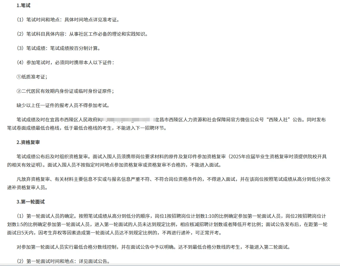 今日起报名！宜昌西陵区招聘社区专职40人！