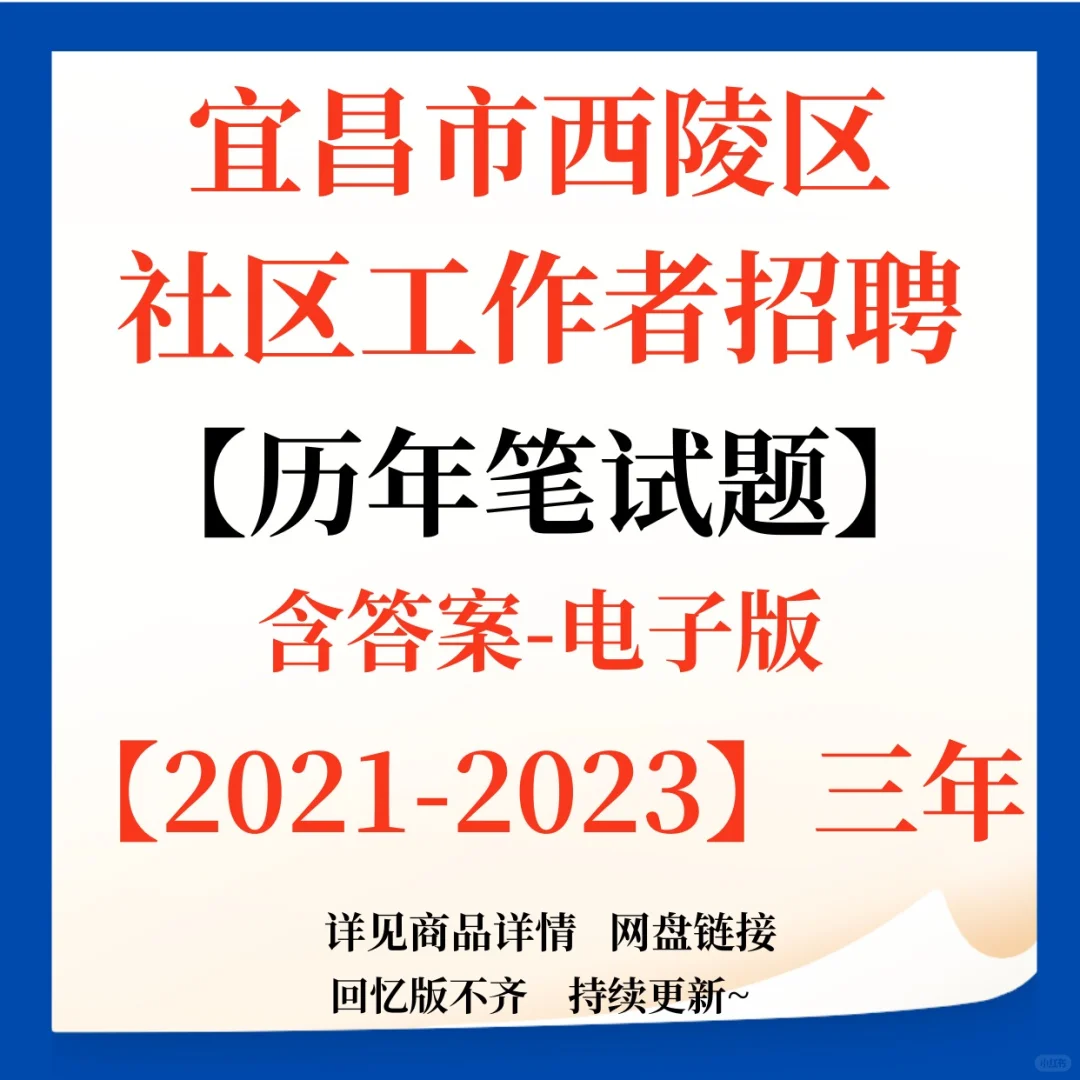 今日起报名！宜昌西陵区招聘社区专职40人！
