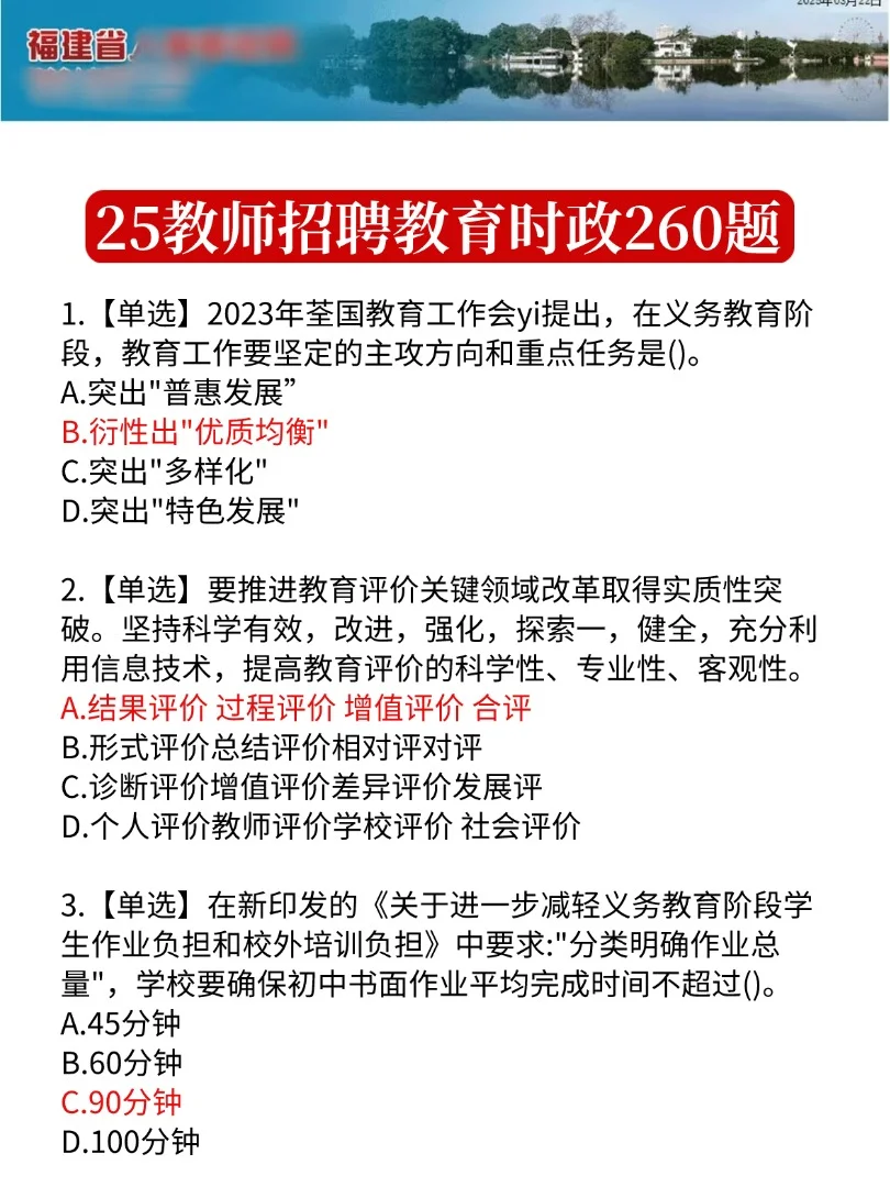 福建教师编挺水的，5天背完，保底130芬