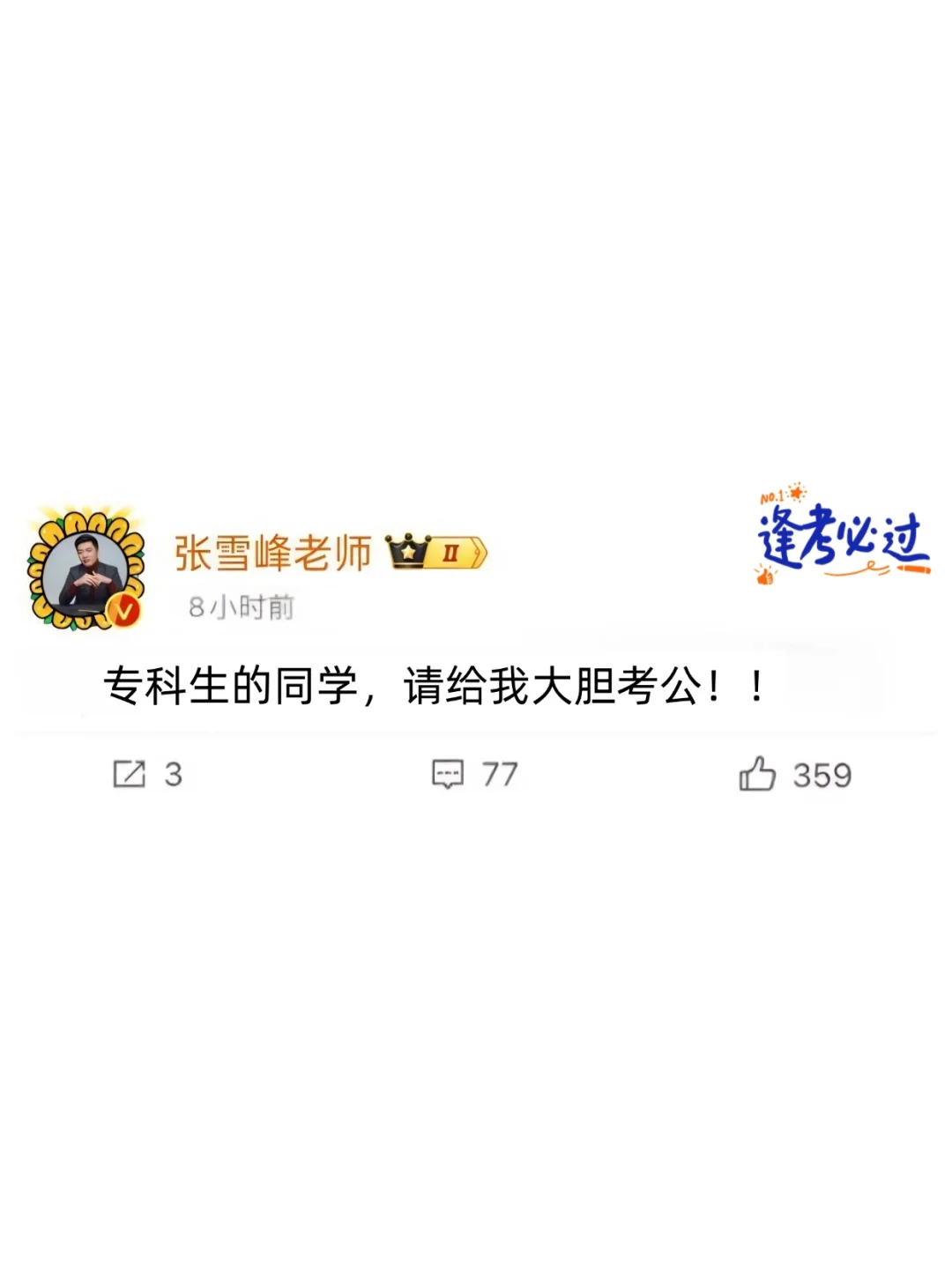 属于专科生的铁饭碗来了…