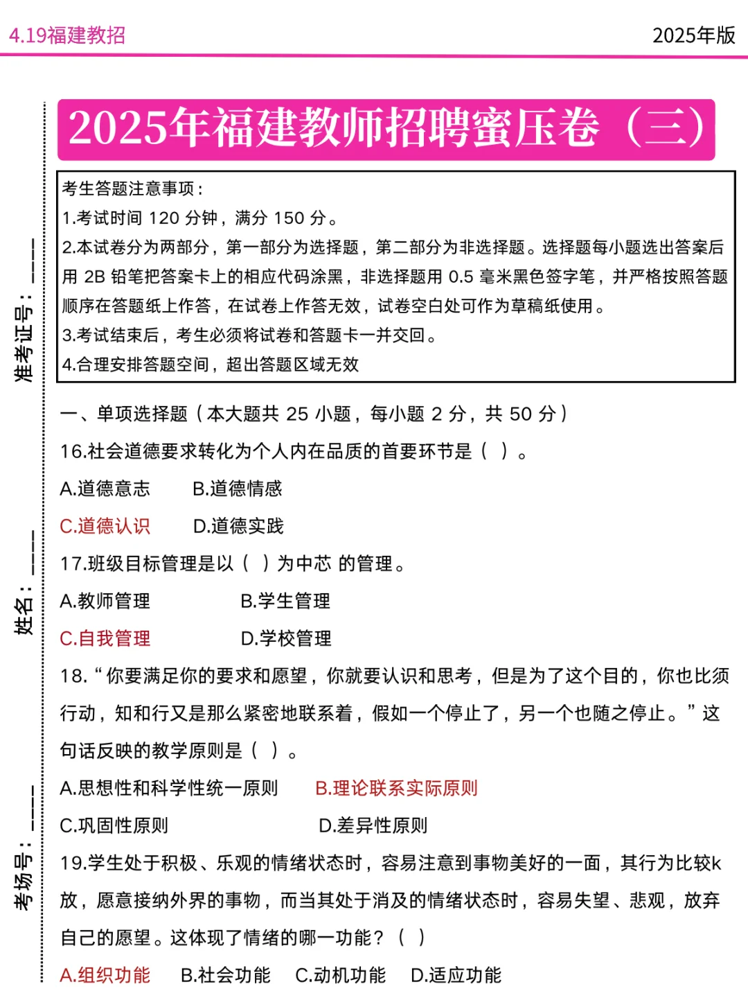 最后提醒一下，下周六去考福建教招的人
