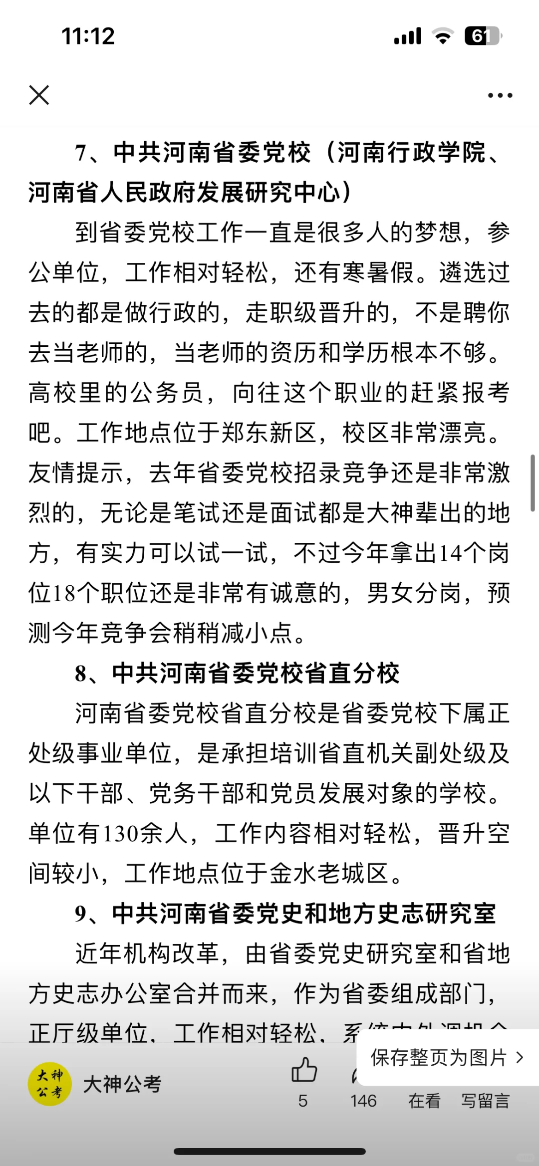 超详细河南省直遴选岗位分析