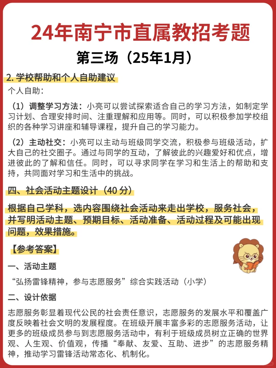 南宁市直属教招第三场笔试题目➕解析来啦
