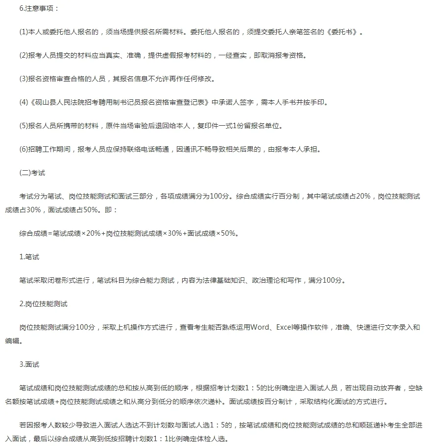2024年云南文山砚山县人民法院招书记员公告