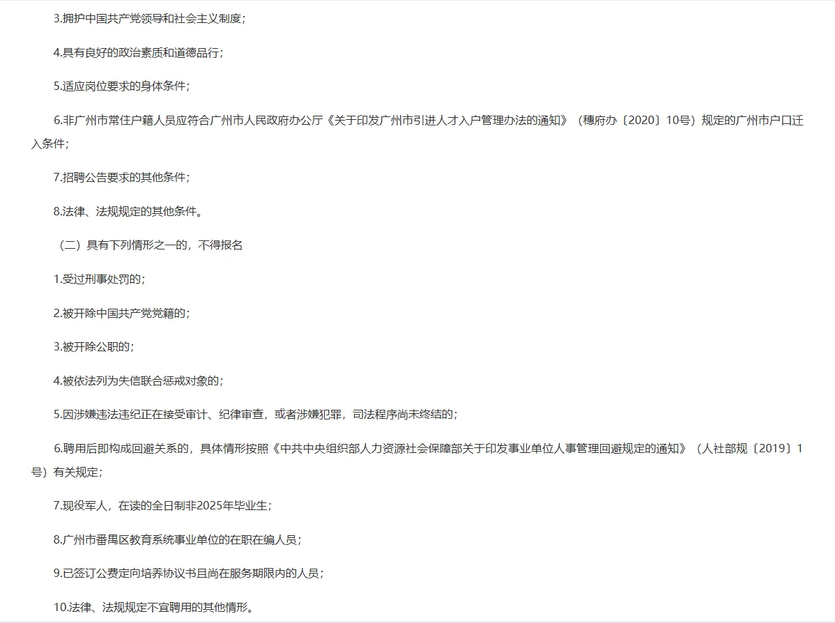 广州市番禺区教师招聘笔试题来咯！