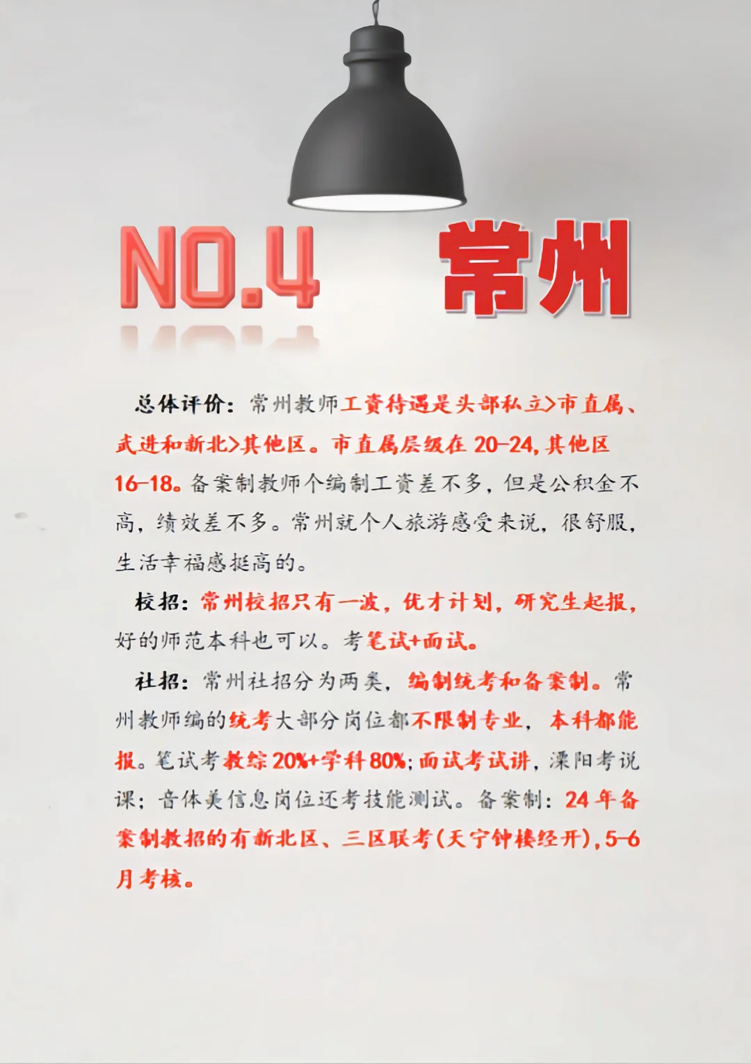 江苏教师编制（性价比一览图），参考性极强
