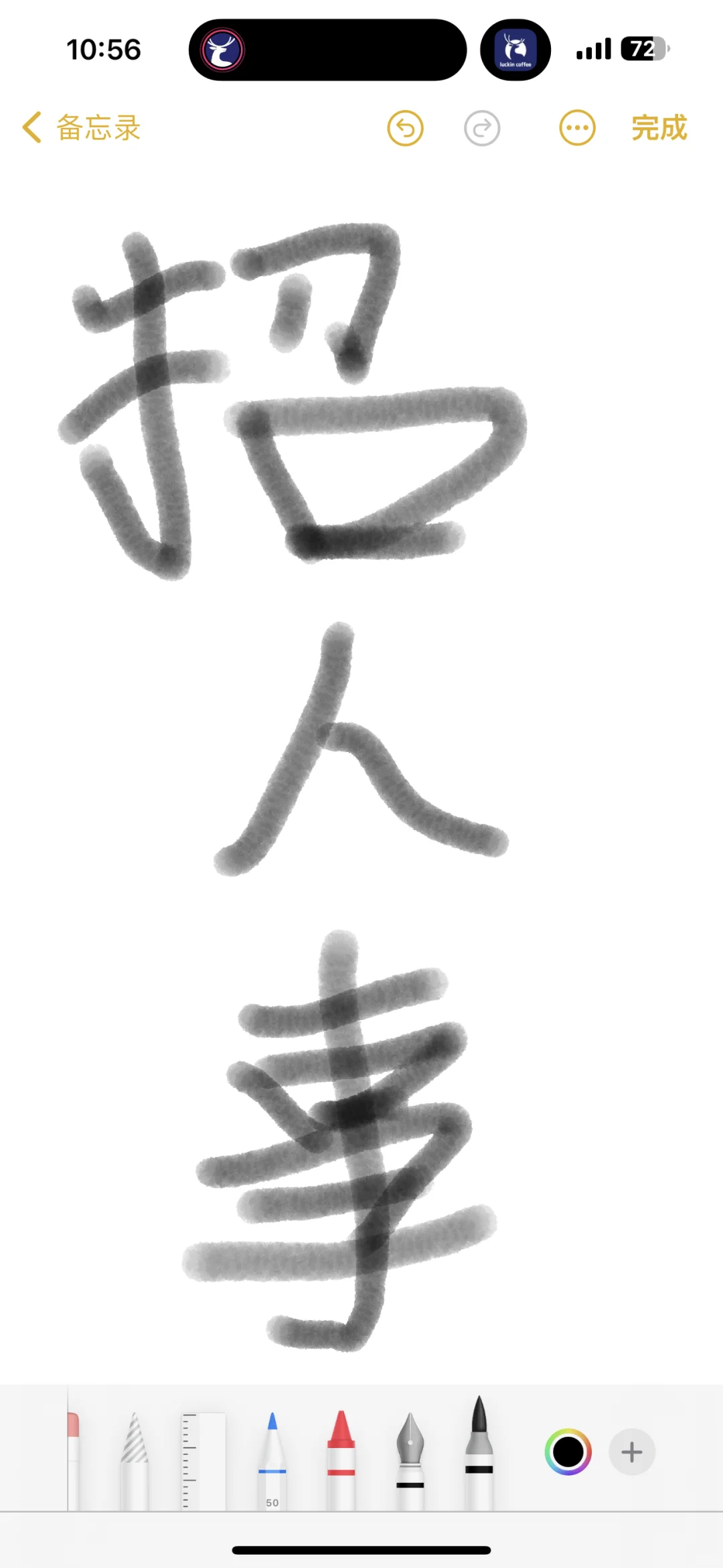 招人事！