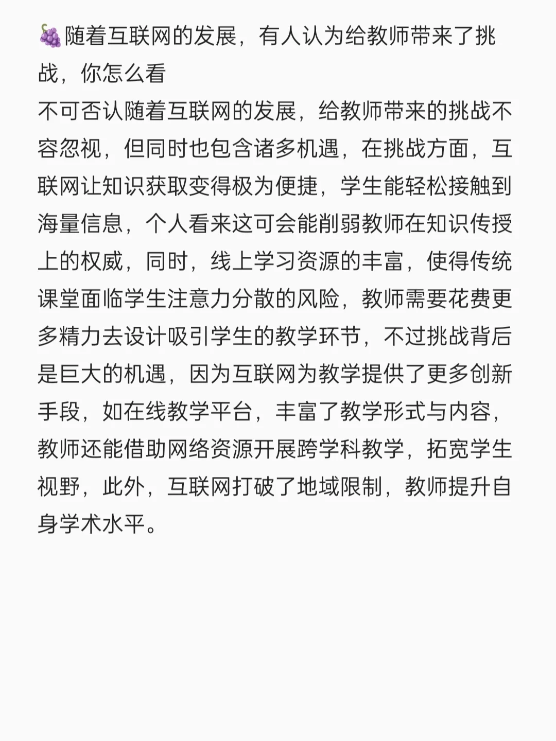高校教师面试，我准备的都被问到了