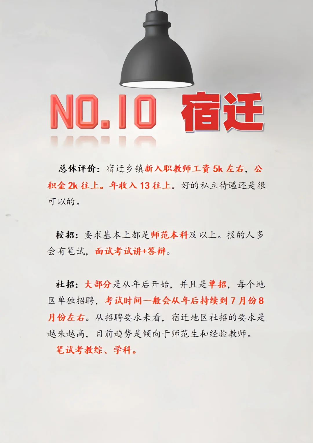江苏教师编制（性价比一览图），参考性极强