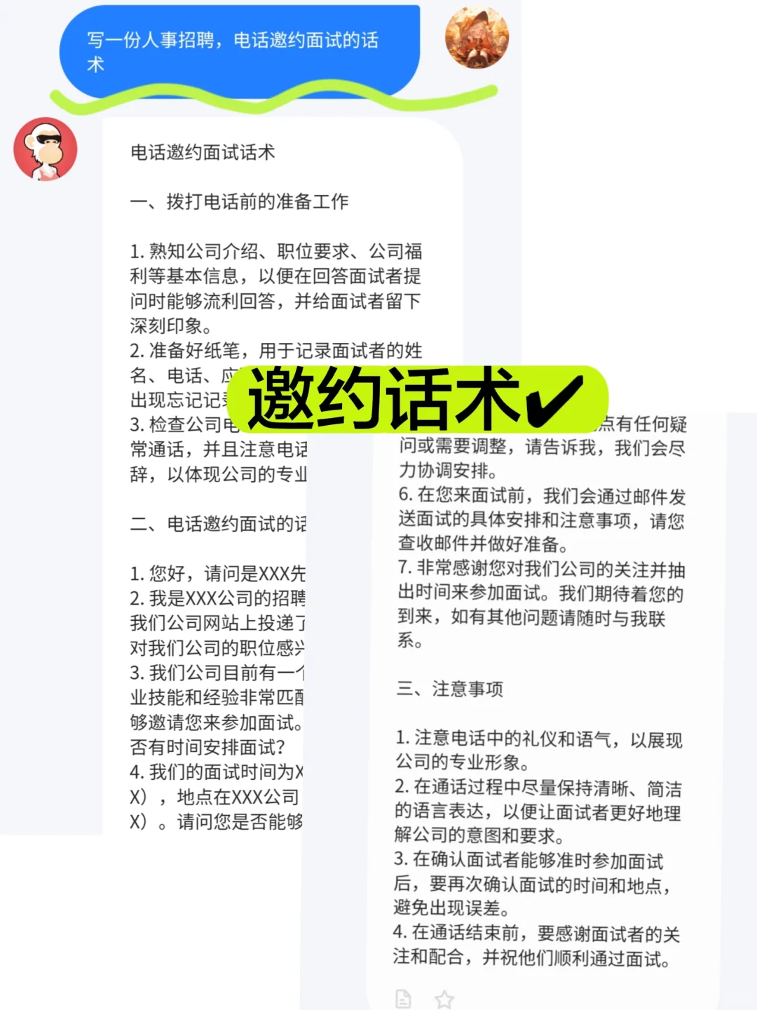 救命?各种风格的招聘文案都在这了‼️
