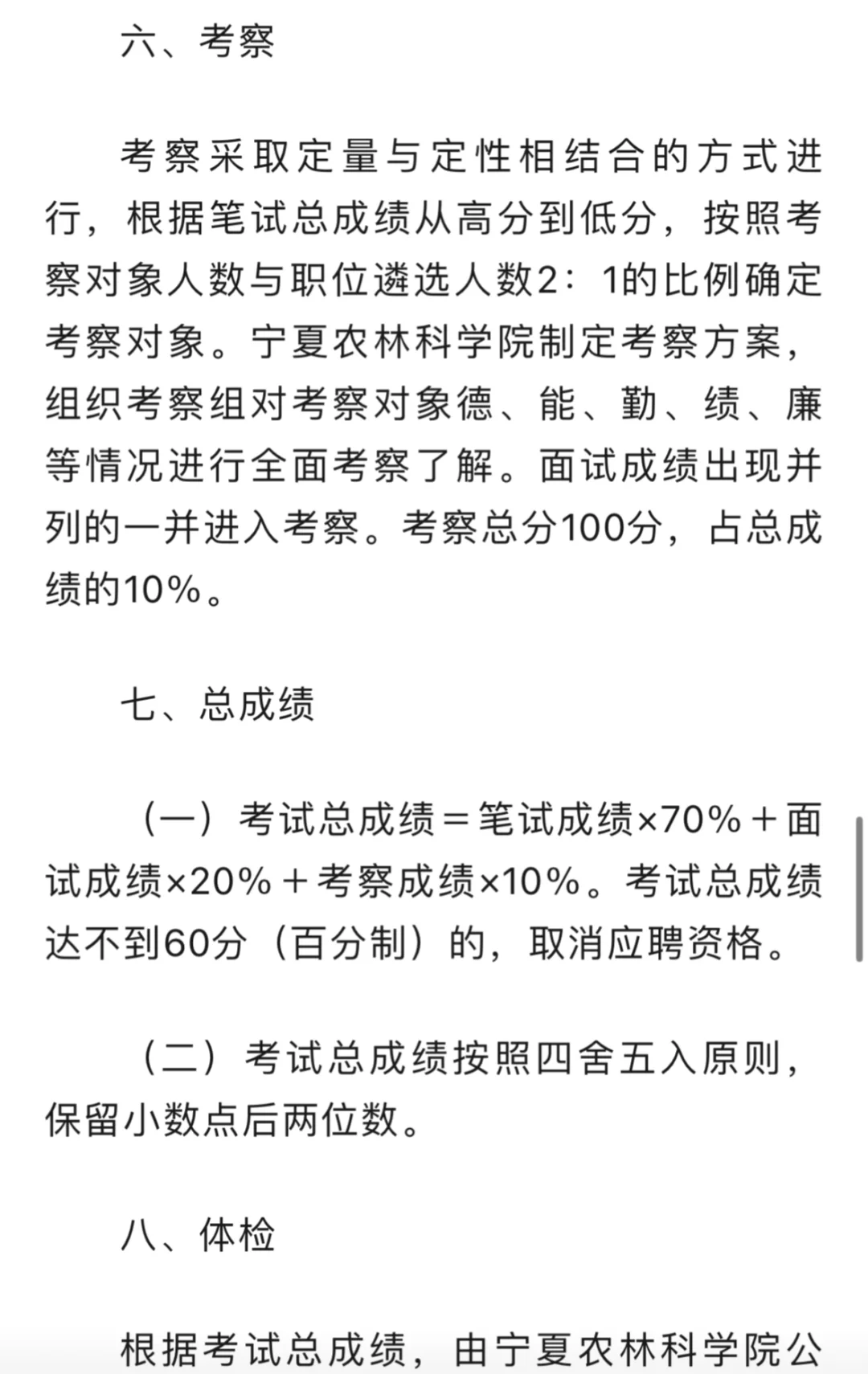 银川市某单位面向全省公开遴选工作人员！